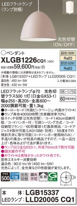 画像: パナソニック　XLGB1226CQ1(ランプ別梱)　ペンダントライト 吊下型 LED(昼光色・温白色) ホーローセード・拡散・引掛シーリング方式 光色切替(ON/OFF) ピンクBG