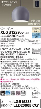 画像: パナソニック　XLGB1229CQ1(ランプ別梱)　ペンダントライト 吊下型 LED(昼光色・温白色) ホーローセード・拡散・引掛シーリング方式 光色切替(ON/OFF) ライトGY