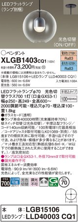 画像: パナソニック　XLGB1403CQ1(ランプ別梱)　ペンダントライト 吊下型 LED(昼光色・電球色) ガラスセード・拡散・半埋込タイプ 光色切替(ON/OFF)