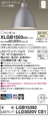 画像: パナソニック　XLGB1503CE1(ランプ別梱)　ペンダント LED(温白色) 吊下型 アルミセードタイプ 集光24度 フランジタイプ シャンパンゴールド