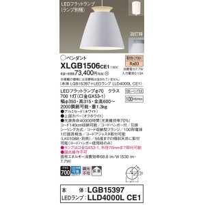 画像: パナソニック　XLGB1506CE1(ランプ別梱)　ペンダント LED(電球色) 吊下型 アルミセードタイプ 拡散タイプ フランジタイプ ホワイト