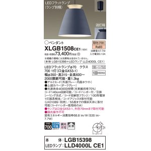 画像: パナソニック　XLGB1508CE1(ランプ別梱)　ペンダント LED(電球色) 吊下型 アルミセードタイプ 拡散タイプ フランジタイプ グレー