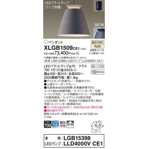 画像: パナソニック　XLGB1509CE1(ランプ別梱)　ペンダント LED(温白色) 吊下型 アルミセードタイプ 拡散タイプ フランジタイプ グレー