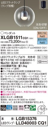 画像: パナソニック　XLGB1511CQ1(ランプ別梱)　ペンダントライト 吊下型 LED(昼光色・電球色) ガラスセード・拡散・引掛シーリング方式 光色切替(ON/OFF)