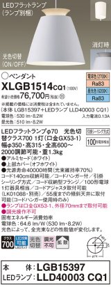 画像: パナソニック　XLGB1514CQ1(ランプ別梱)　ペンダントライト 吊下型 LED(昼光色・電球色)アルミセード・拡散・引掛シーリング方式 光色切替(ON/OFF) オフホワイト