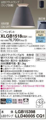 画像: パナソニック　XLGB1518CQ1(ランプ別梱)　ペンダントライト 吊下型 LED(昼光色・温白色)アルミセード・拡散・引掛シーリング方式 光色切替(ON/OFF) ダークグレー
