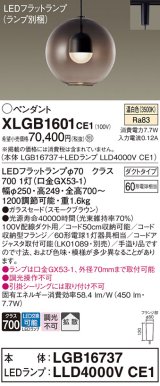 画像: パナソニック　XLGB1601CE1(ランプ別梱)　ペンダント LED(温白色) 吊下型 ガラスセードタイプ 拡散タイプ ダクトタイプ スモークブラウン