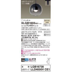 画像: パナソニック　XLGB1603CE1(ランプ別梱)　ペンダント LED(温白色) 吊下型 ガラスセードタイプ 拡散タイプ ダクトタイプ スモークグレー