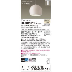 画像: パナソニック　XLGB1611CE1(ランプ別梱)　ペンダント LED(温白色) 吊下型 ホーローセードタイプ 拡散タイプ ダクトタイプ ベージュ