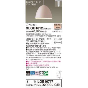画像: パナソニック　XLGB1612CE1(ランプ別梱)　ペンダント LED(電球色) 吊下型 ホーローセードタイプ 拡散タイプ ダクトタイプ ピンクベージュ