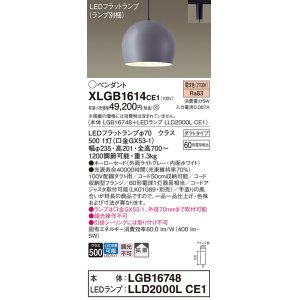 画像: パナソニック　XLGB1614CE1(ランプ別梱)　ペンダント LED(電球色) 吊下型 ホーローセードタイプ 拡散タイプ ダクトタイプ ライトグレー