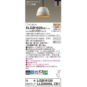 画像: パナソニック　XLGB1620CE1(ランプ別梱)　ペンダント LED(電球色) 吊下型 鉄鋳物セードタイプ 拡散タイプ ダクトタイプ ホワイト