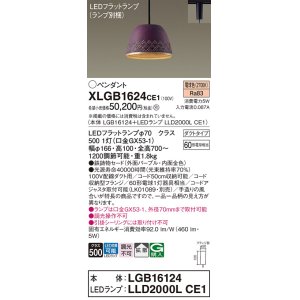 画像: パナソニック　XLGB1624CE1(ランプ別梱)　ペンダント LED(電球色) 吊下型 鉄鋳物セードタイプ 拡散タイプ ダクトタイプ パープル