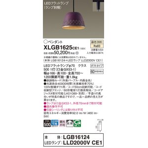 画像: パナソニック　XLGB1625CE1(ランプ別梱)　ペンダント LED(温白色) 吊下型 鉄鋳物セードタイプ 拡散タイプ ダクトタイプ パープル