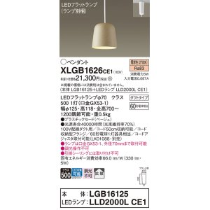 画像: パナソニック　XLGB1626CE1(ランプ別梱)　ペンダント LED(電球色) 吊下型 プラスチックセードタイプ 拡散タイプ ダクトタイプ ベージュ