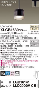 画像: パナソニック　XLGB1639CE1　ペンダントライト 吊下型 LED(温白色) ガラスセードタイプ・拡散タイプ・ダクトタイプ スモークブラウン