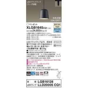 画像: パナソニック　XLGB1645CQ1(ランプ別梱)　ペンダントライト 吊下型 LED(昼光色・温白色) プラスチックセード・拡散・ダクトタイプ 光色切替(ON/OFF) ブラック