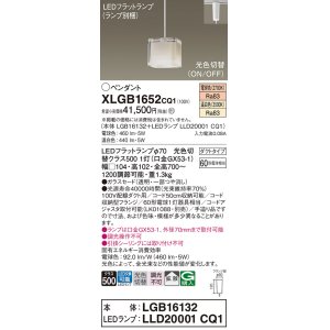 画像: パナソニック　XLGB1652CQ1　ペンダントライト 吊下型 LED(温白色・電球色) ガラスセードタイプ・拡散タイプ・ダクトタイプ 光色切替(ON/OFF)
