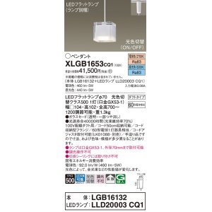 画像: パナソニック　XLGB1653CQ1　ペンダントライト 吊下型 LED(昼光色・電球色) ガラスセードタイプ・拡散タイプ・ダクトタイプ 光色切替(ON/OFF)