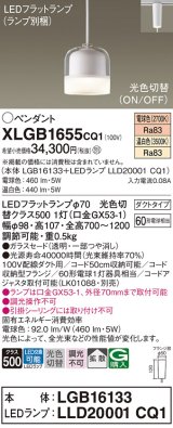 画像: パナソニック　XLGB1655CQ1　ペンダントライト 吊下型 LED(温白色・電球色) ガラスセードタイプ・拡散タイプ・ダクトタイプ 光色切替(ON/OFF)