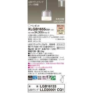 画像: パナソニック　XLGB1655CQ1　ペンダントライト 吊下型 LED(温白色・電球色) ガラスセードタイプ・拡散タイプ・ダクトタイプ 光色切替(ON/OFF)