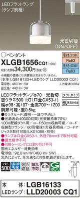 画像: パナソニック　XLGB1656CQ1　ペンダントライト 吊下型 LED(昼光色・電球色) ガラスセードタイプ・拡散タイプ・ダクトタイプ 光色切替(ON/OFF)
