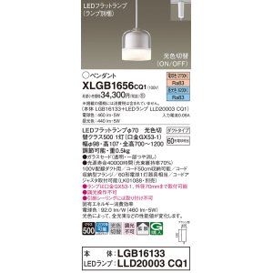 画像: パナソニック　XLGB1656CQ1　ペンダントライト 吊下型 LED(昼光色・電球色) ガラスセードタイプ・拡散タイプ・ダクトタイプ 光色切替(ON/OFF)