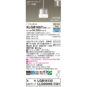 画像: パナソニック　XLGB1657CQ1　ペンダントライト 吊下型 LED(昼光色・温白色) ガラスセードタイプ・拡散タイプ・ダクトタイプ 光色切替(ON/OFF)