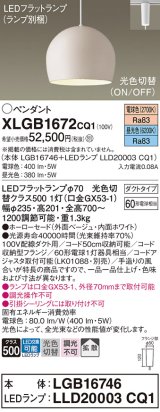 画像: パナソニック　XLGB1672CQ1(ランプ別梱)　ペンダントライト 吊下型 LED(昼光色・電球色) ホーローセード・拡散・ダクトタイプ 光色切替(ON/OFF) ベージュ