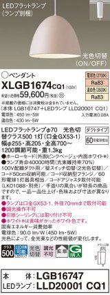 画像: パナソニック　XLGB1674CQ1(ランプ別梱)　ペンダントライト 吊下型 LED(温白色・電球色) ホーローセード・拡散・ダクトタイプ 光色切替(ON/OFF) ピンクべージュ