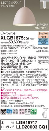 画像: パナソニック　XLGB1675CQ1(ランプ別梱)　ペンダントライト 吊下型 LED(昼光色・電球色) ホーローセード・拡散・ダクトタイプ 光色切替(ON/OFF) ピンクべージュ