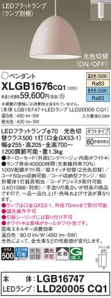 画像: パナソニック　XLGB1676CQ1(ランプ別梱)　ペンダントライト 吊下型 LED(昼光色・温白色) ホーローセード・拡散・ダクトタイプ 光色切替(ON/OFF) ピンクべージュ