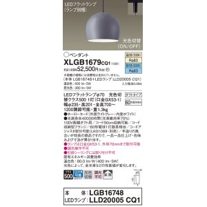 画像: パナソニック　XLGB1679CQ1(ランプ別梱)　ペンダントライト 吊下型 LED(昼光色・温白色) ホーローセード・拡散・ダクトタイプ 光色切替(ON/OFF) ライトグレー