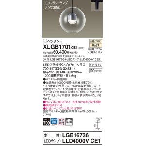 画像: パナソニック　XLGB1701CE1(ランプ別梱)　ペンダント LED(温白色) 吊下型 ガラスセードタイプ 拡散タイプ ダクトタイプ