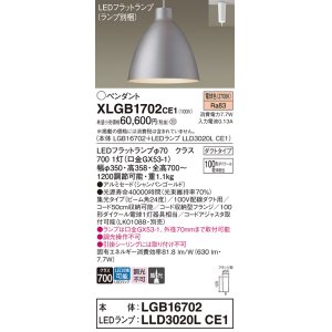 画像: パナソニック　XLGB1702CE1(ランプ別梱)　ペンダント LED(電球色) 吊下型 アルミセードタイプ 集光24度 ダクトタイプ シャンパンゴールド