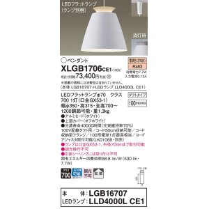 画像: パナソニック　XLGB1706CE1(ランプ別梱)　ペンダント LED(電球色) 吊下型 アルミセードタイプ 拡散タイプ ダクトタイプ ホワイト