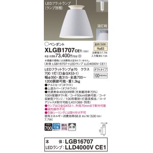 画像: パナソニック　XLGB1707CE1(ランプ別梱)　ペンダント LED(温白色) 吊下型 アルミセードタイプ 拡散タイプ ダクトタイプ ホワイト