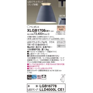 画像: パナソニック　XLGB1708CE1(ランプ別梱)　ペンダント LED(電球色) 吊下型 アルミセードタイプ 拡散タイプ ダクトタイプ グレー