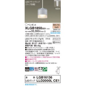 画像: パナソニック XLGB1850CE1(ランプ別梱) ペンダント LED(電球色) 配線ダクト取付型 ダクトタイプ ガラスセード 拡散 LEDランプ交換型 アイスブルー