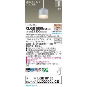 画像: パナソニック XLGB1850CE1(ランプ別梱) ペンダント LED(電球色) 配線ダクト取付型 ダクトタイプ ガラスセード 拡散 LEDランプ交換型 アイスブルー