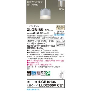 画像: パナソニック XLGB1851CE1(ランプ別梱) ペンダント LED(温白色) 配線ダクト取付型 ダクトタイプ ガラスセード 拡散 LEDランプ交換型 アイスブルー