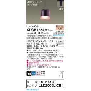 画像: パナソニック XLGB1854CE1(ランプ別梱) ペンダント LED(電球色) 配線ダクト取付型 ダクトタイプ ガラスセード 拡散 LEDランプ交換型 バーガンディー