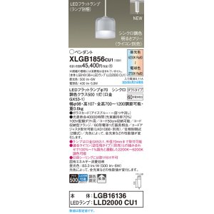 画像: パナソニック XLGB1856CU1(ランプ別梱) ペンダント LED(調色) 配線ダクト取付型 ダクトタイプ ガラスセード 拡散 LEDランプ交換型 アイスブルー