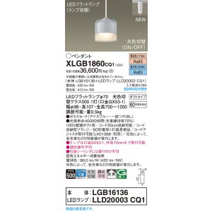 画像: パナソニック XLGB1860CQ1(ランプ別梱) ペンダント LED(光色切替) 配線ダクト取付型 ダクトタイプ ガラスセード 拡散 LEDランプ交換型 アイスブルー