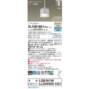 画像: パナソニック XLGB1861CQ1(ランプ別梱) ペンダント LED(光色切替) 配線ダクト取付型 ダクトタイプ ガラスセード 拡散 LEDランプ交換型 アイスブルー