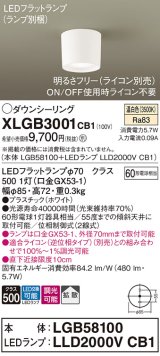画像: パナソニック　XLGB3001CB1(ランプ別梱)　ダウンシーリング 調光(ライコン別売) LED(温白色) 天井直付型 拡散タイプ ホワイト