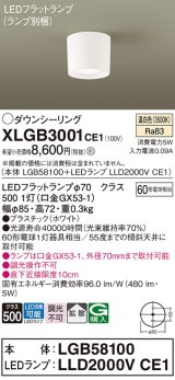画像: パナソニック　XLGB3001CE1(ランプ別梱)　ダウンシーリング LED(温白色) 天井直付型 拡散タイプ ホワイト