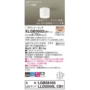 画像: パナソニック　XLGB3002CB1(ランプ別梱)　ダウンシーリング 調光(ライコン別売) LED(電球色) 天井直付型 拡散タイプ ホワイト