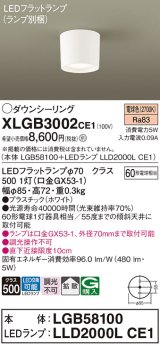 画像: パナソニック　XLGB3002CE1(ランプ別梱)　ダウンシーリング LED(電球色) 天井直付型 拡散タイプ ホワイト