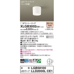 画像: パナソニック　XLGB3002CE1(ランプ別梱)　ダウンシーリング LED(電球色) 天井直付型 拡散タイプ ホワイト